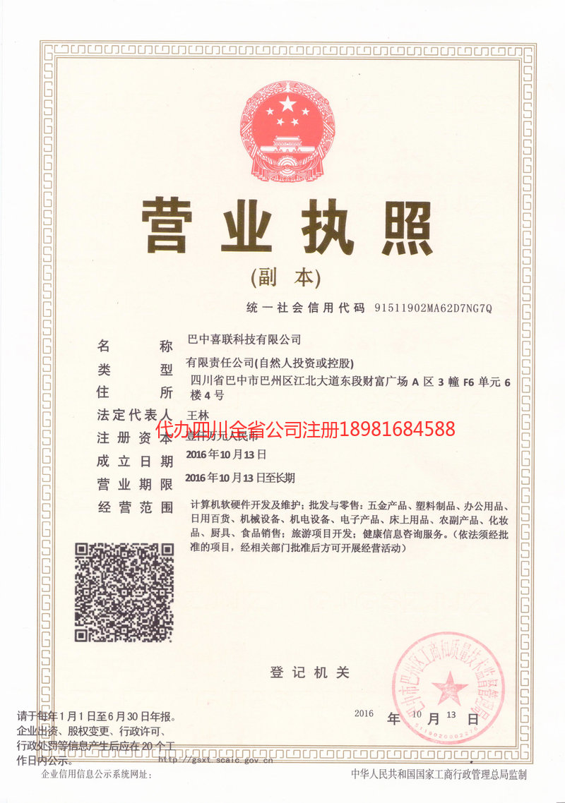 桂林桂林喜联科技有限公司