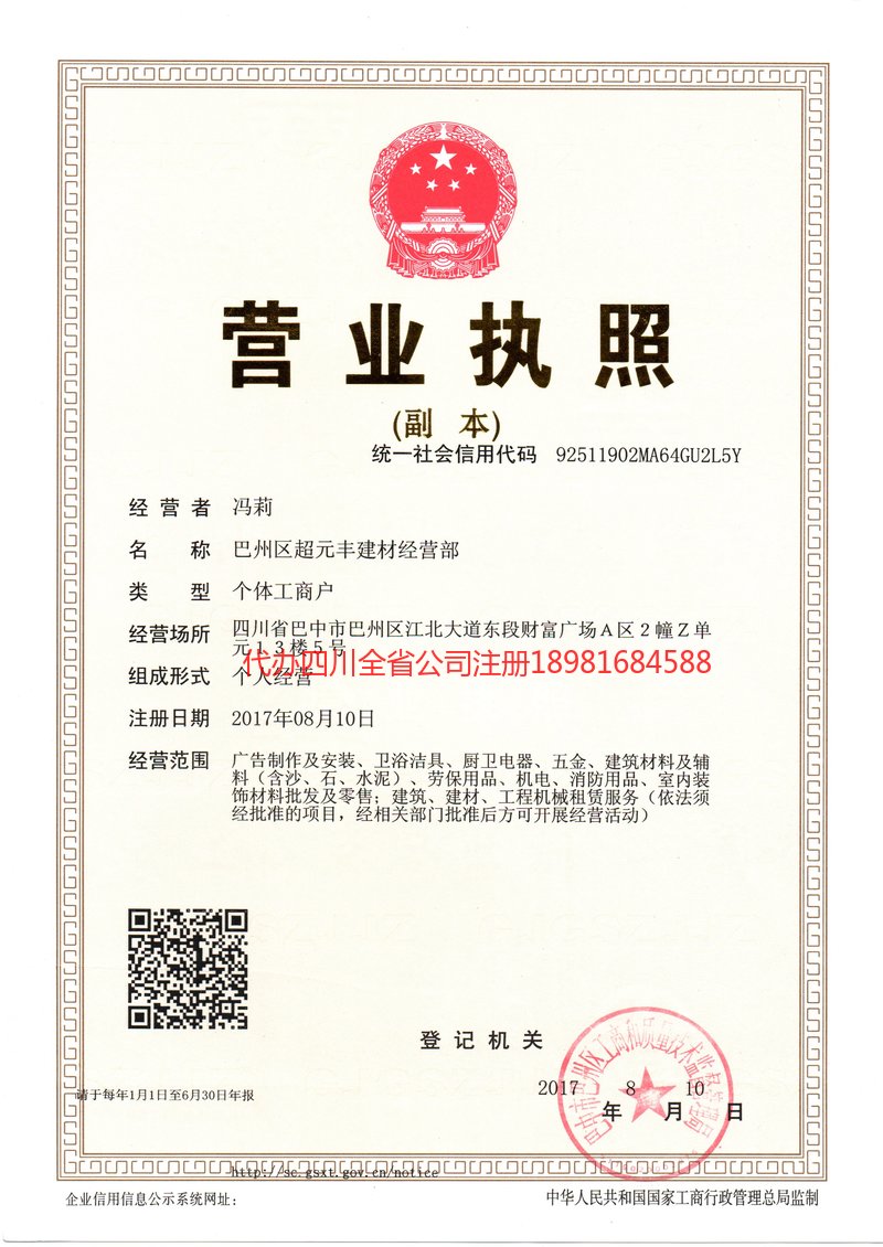 桂林桂林超元丰建材经营部