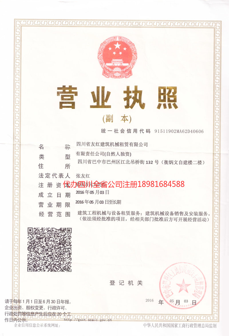 桂林桂林友红建筑机械租赁有限公司