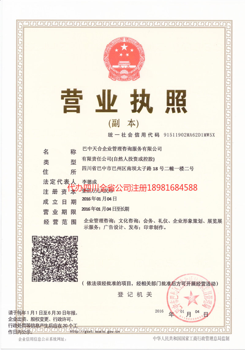 桂林桂林天合企业管理咨询服务有限公司