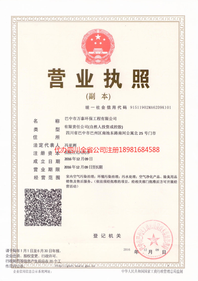 桂林桂林万泰环保工程有限公司