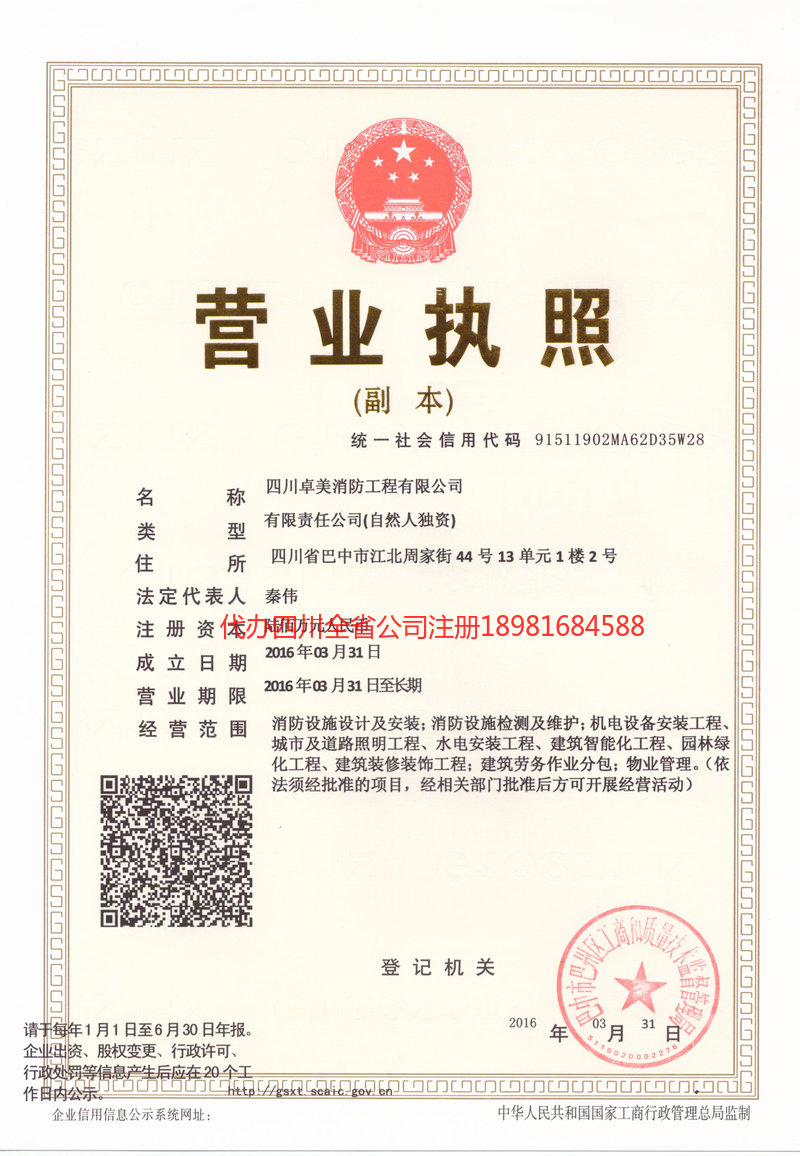 桂林桂林卓美消防工程有限公司