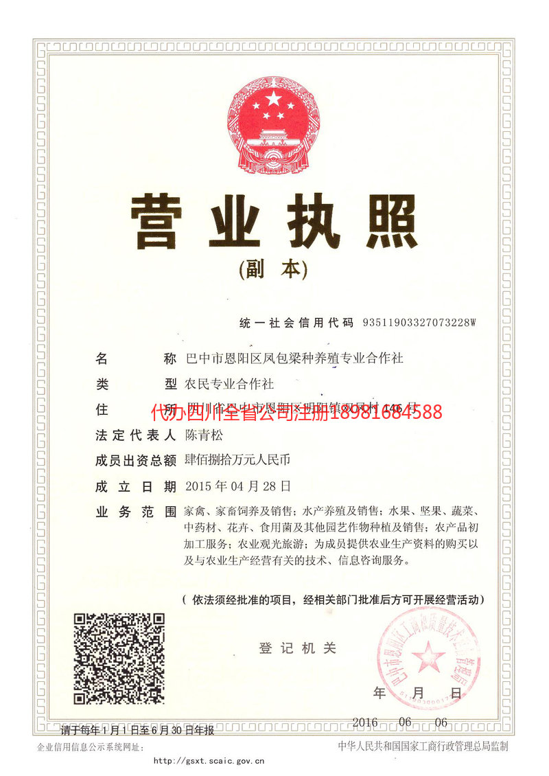 桂林桂林凤包梁种养殖专业合作社