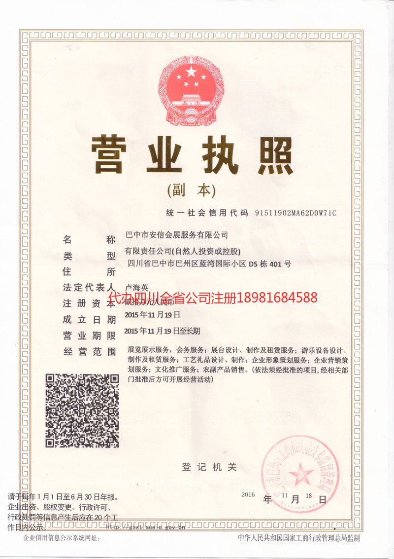 桂林桂林安信会展服务有限公司