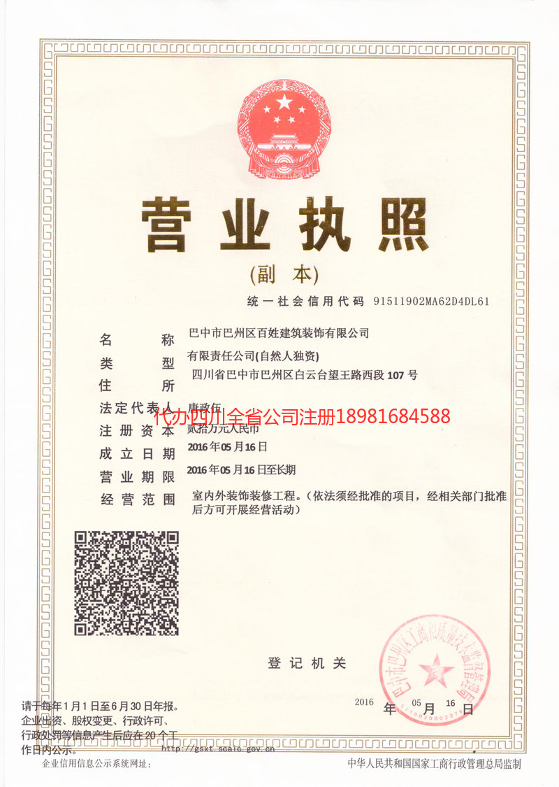 桂林桂林百姓建筑装饰有限公司